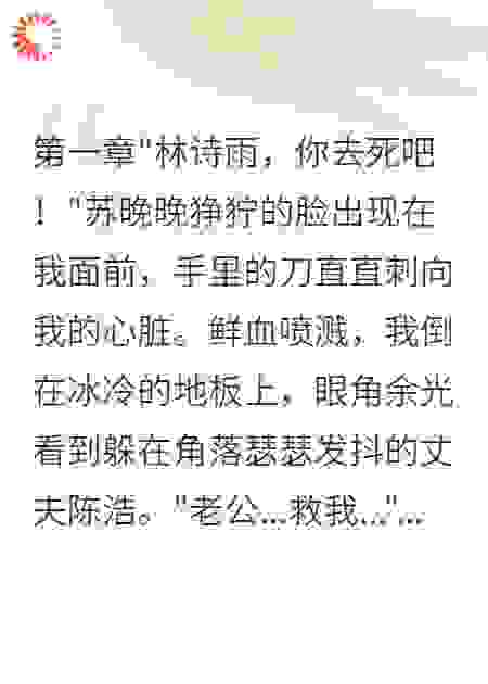 闺蜜花三千万抢我老公后悔疯