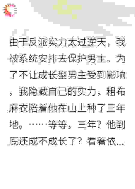 由于反派实力太过逆天