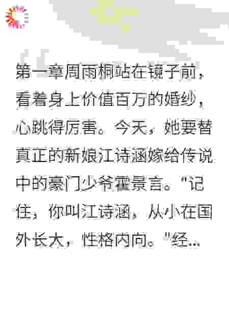 他爱上了娶错的新娘