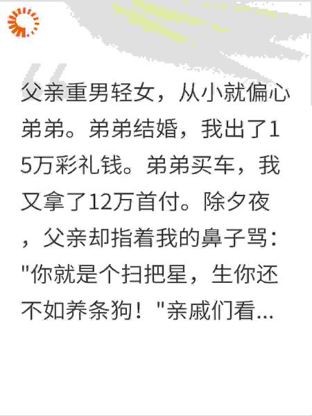 除夕夜全家偏心弟弟，我直接断供，全家慌了