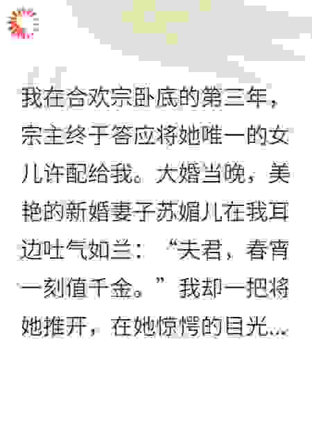 合欢宗开局绑定羞辱系统