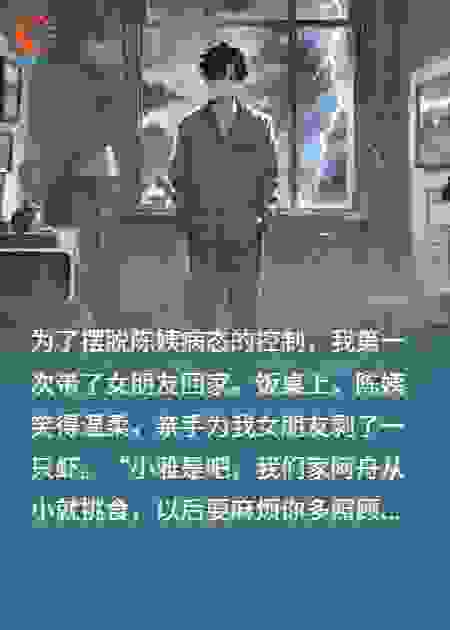 我带女友回家，病娇阿姨把她处理掉了