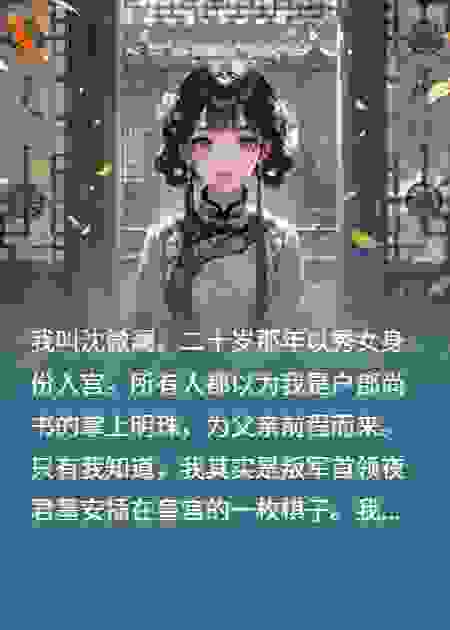 我在后宫当间谍却爱上目标