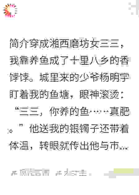 我在湘西养鱼发家，贵少入赘求宠