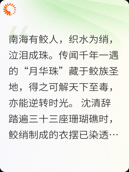 鲛珠引