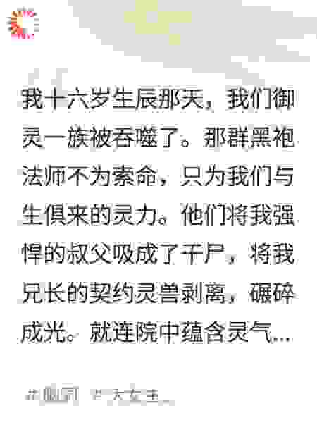杀死灭族仇人后，我成了创世神