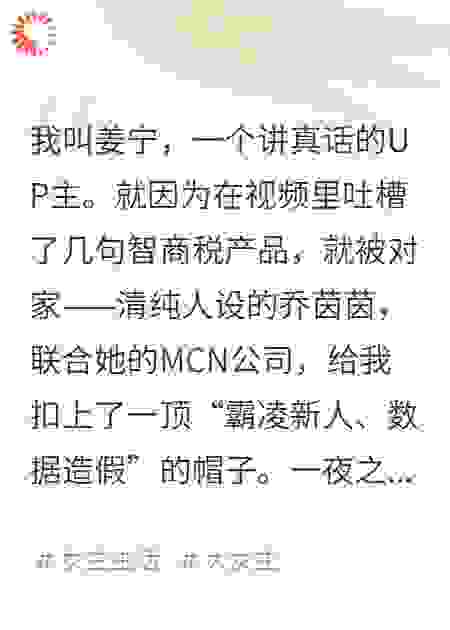 一条剪辑过的录音，让我背上了“职场霸凌”的黑锅
