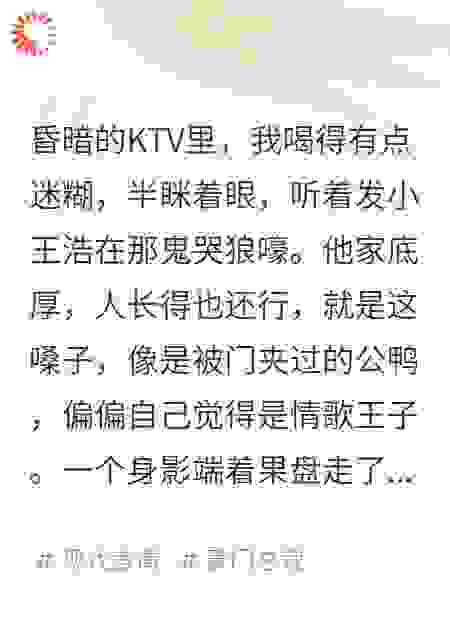 KTV里兄弟欺负我女神，我反手买下整个会所