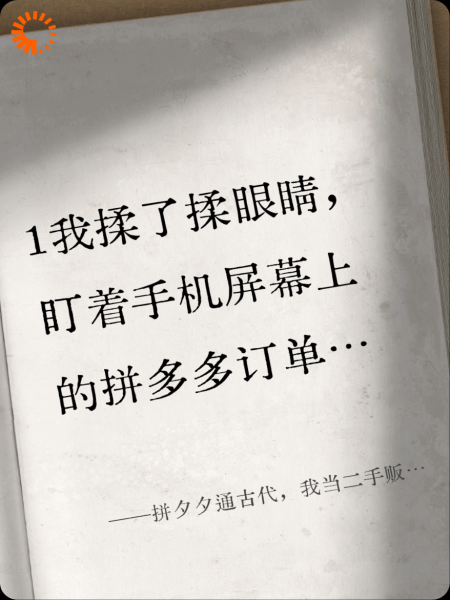 拼夕夕通古代，我当二手贩子发家