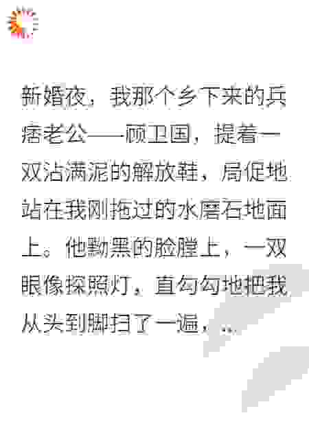 被婚约塞来的兵王老公真香了