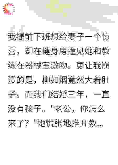 回家撞见妻子出轨我选择隐忍观察