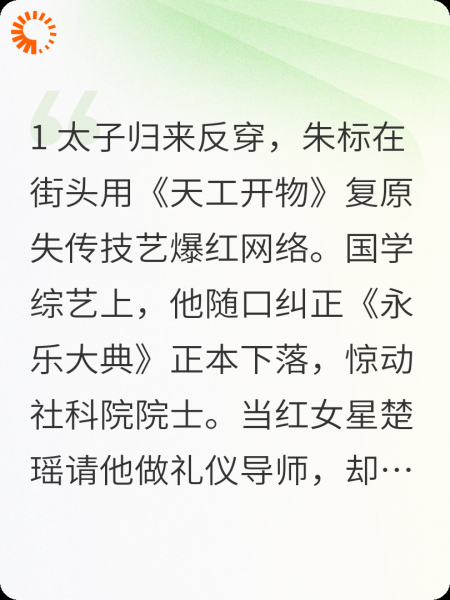 把太子当替身？他反手带资进组