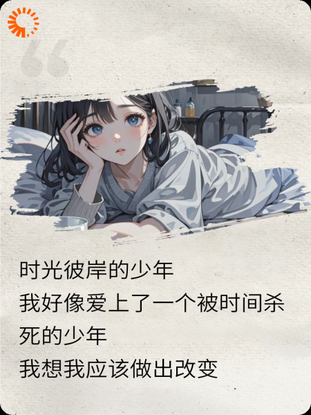 时间彼岸的少年