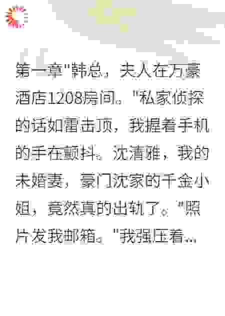 未婚妻出轨后我才知道她是冒牌货