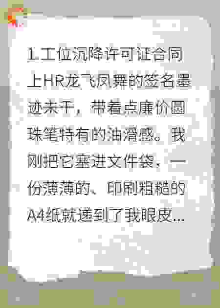 工位沉降许可证