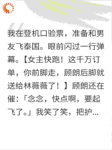 登机前，弹幕剧透男友要送我绿帽