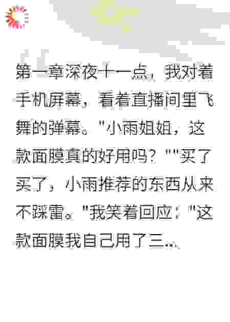 网红造谣我三天，我毁她三年