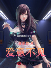 浪潮翻涌，爱意不见