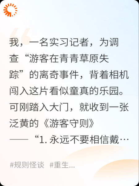 青青草原之规则怪谈