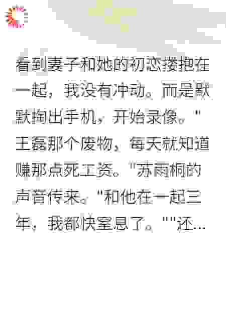 前妻抛弃我，我转身娶了她死敌