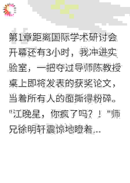 学术叛徒：我举报了造假导师
