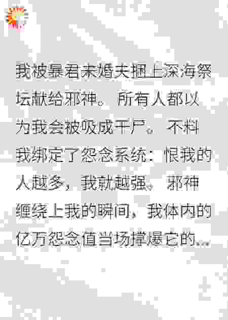 被献祭邪神当天，我无敌了