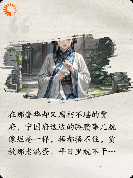 孽债轮回之红楼异事