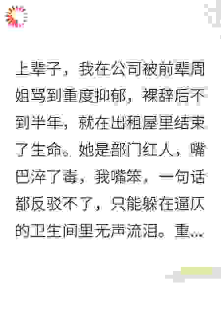 职场泪失禁：哭包新人的我，卷死绿茶前辈