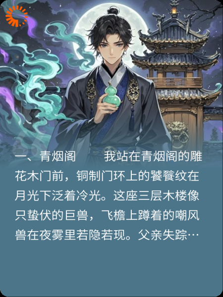 青烟阁