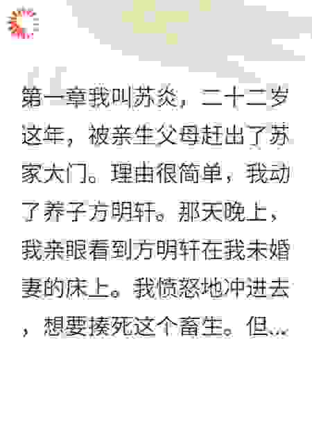 这养子占我未婚妻？