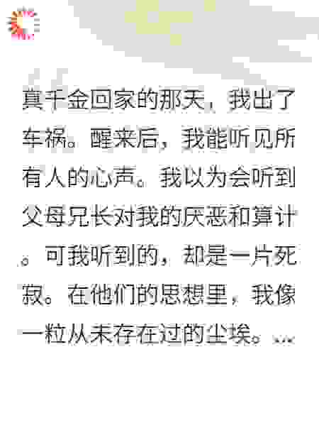 全家厌我，疯批哥哥却为我发狂