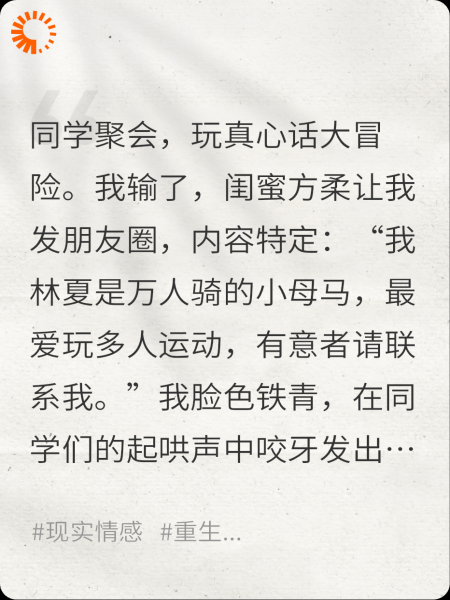 闺蜜让我发自黑朋友圈后，我死无全尸