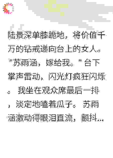 闺蜜冒充我接受求婚，我淡定吃瓜