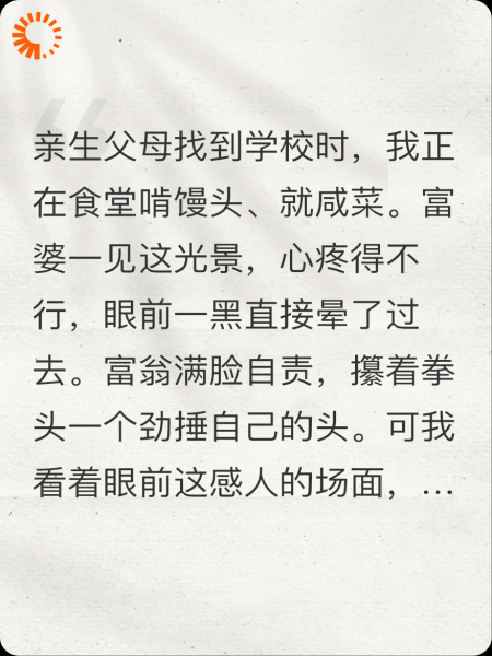 重生后，我拒认豪门父母