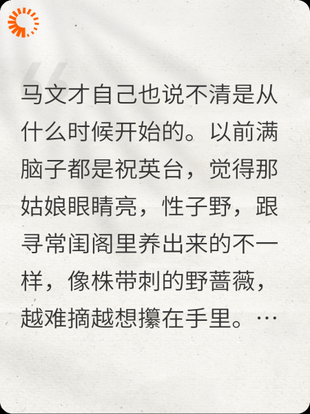 马文才与梁山伯之恨别离