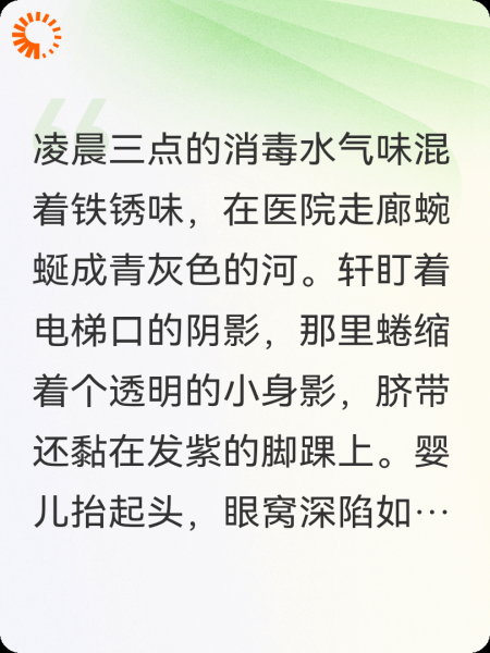 医院深渊的双生啼哭