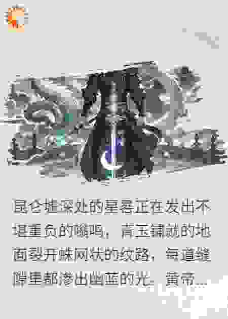 黄帝的故事