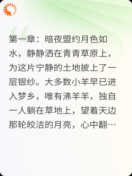 沸羊羊的野心与爱的迷局