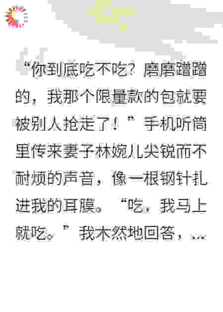 重生双十一，娇妻逼我吃播抵命