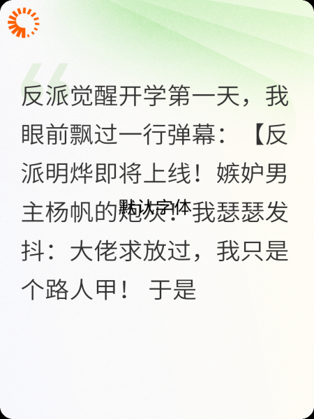 炮灰反派靠弹幕苟命后HE了
