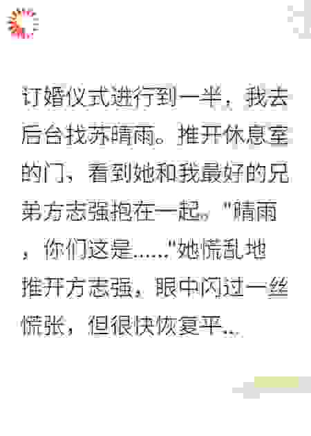 她背叛了我，却想让我原谅