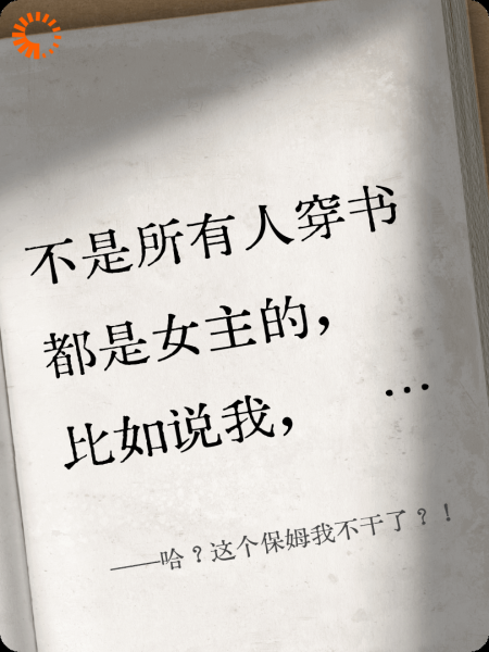 哈？这个保姆我不干了？！