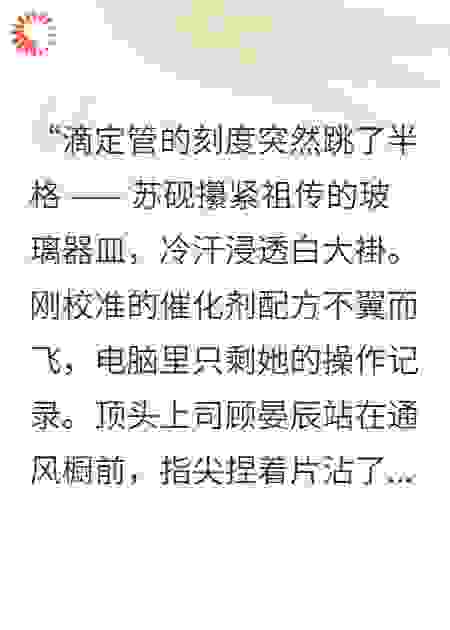 奇妙的化学：滴定管下的心动配方
