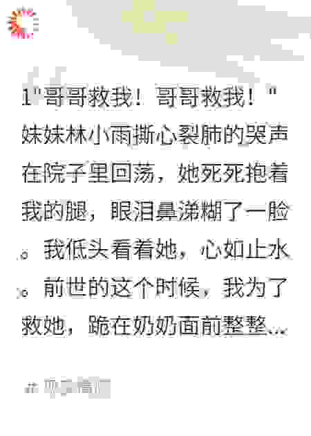 上辈子为救妹妹坐牢这次我不管了