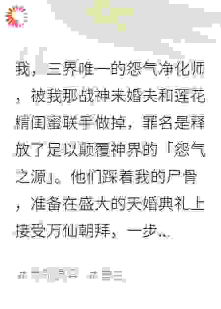 重生天庭扫厕所，我把神仙的黑料全都爆了！