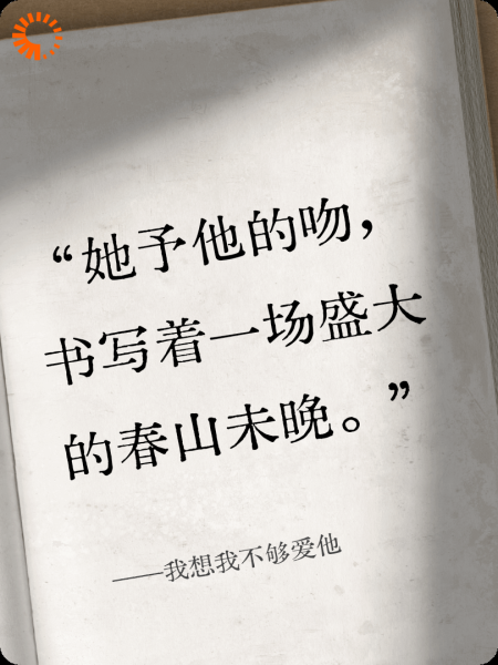 我想我不够爱他