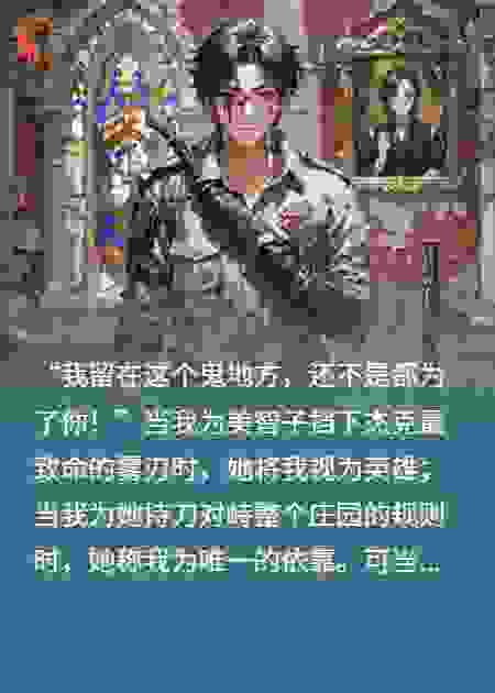 第五人格.我留下来都是为了你