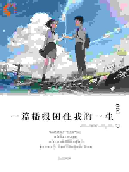 一篇播报困住我的一生