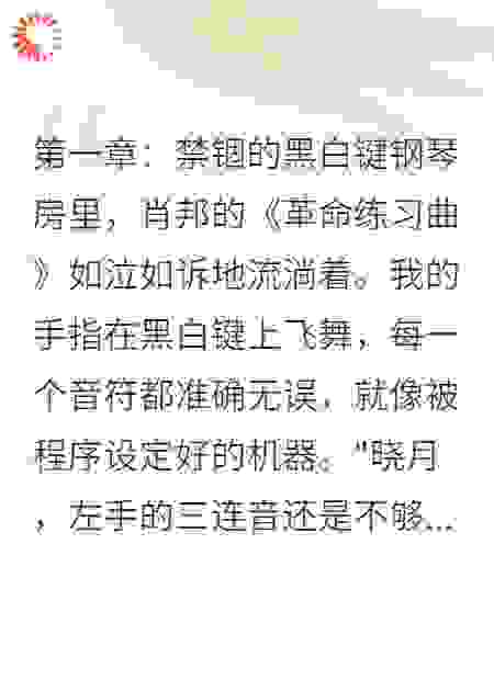 音符背叛者