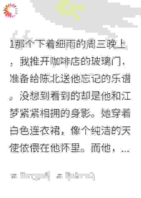 被背叛后我才知道谁真正爱我